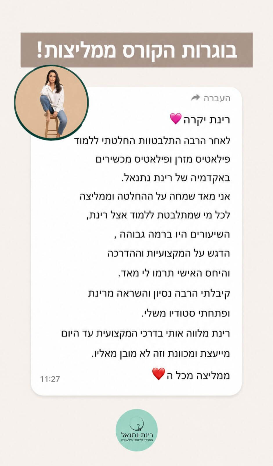 תגובות של לקוחות - רינת פ (2) (1)